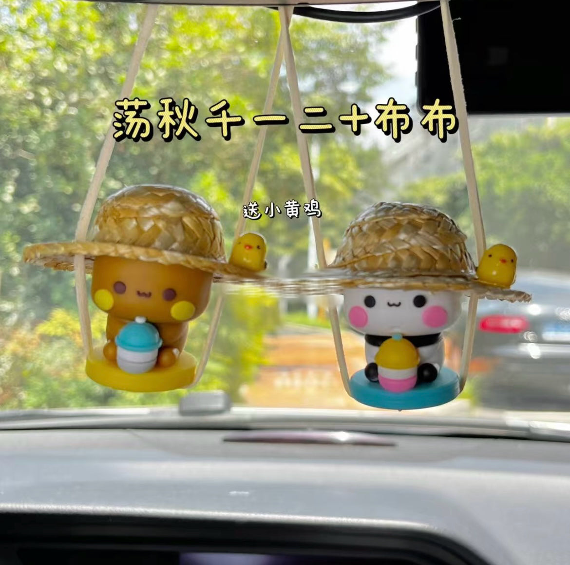 Bubu Dudu Swing Car Hanging
一二布布荡秋千掛件
