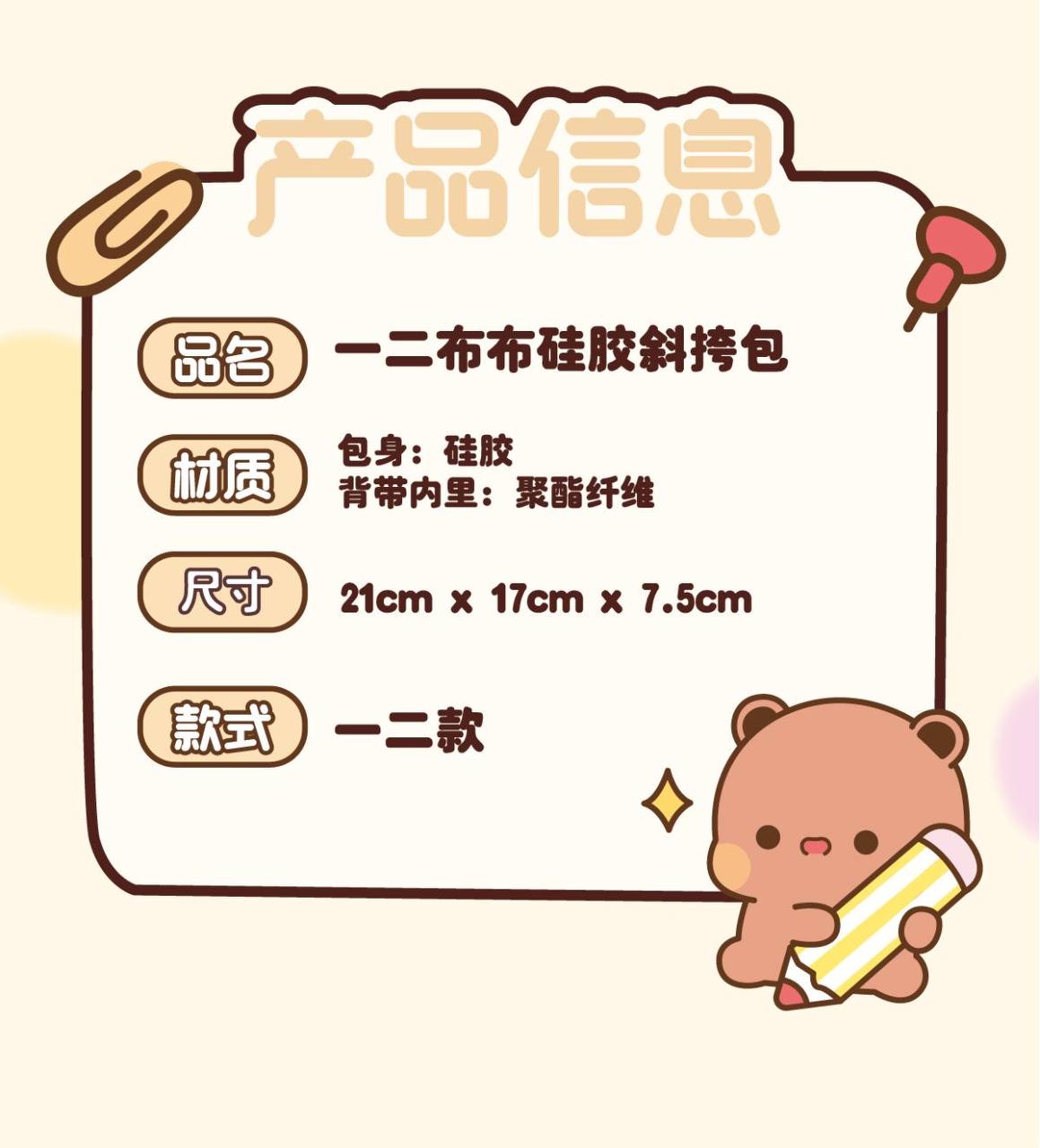 Dudu Silicone Crossbody Bag
一二硅胶斜挎包