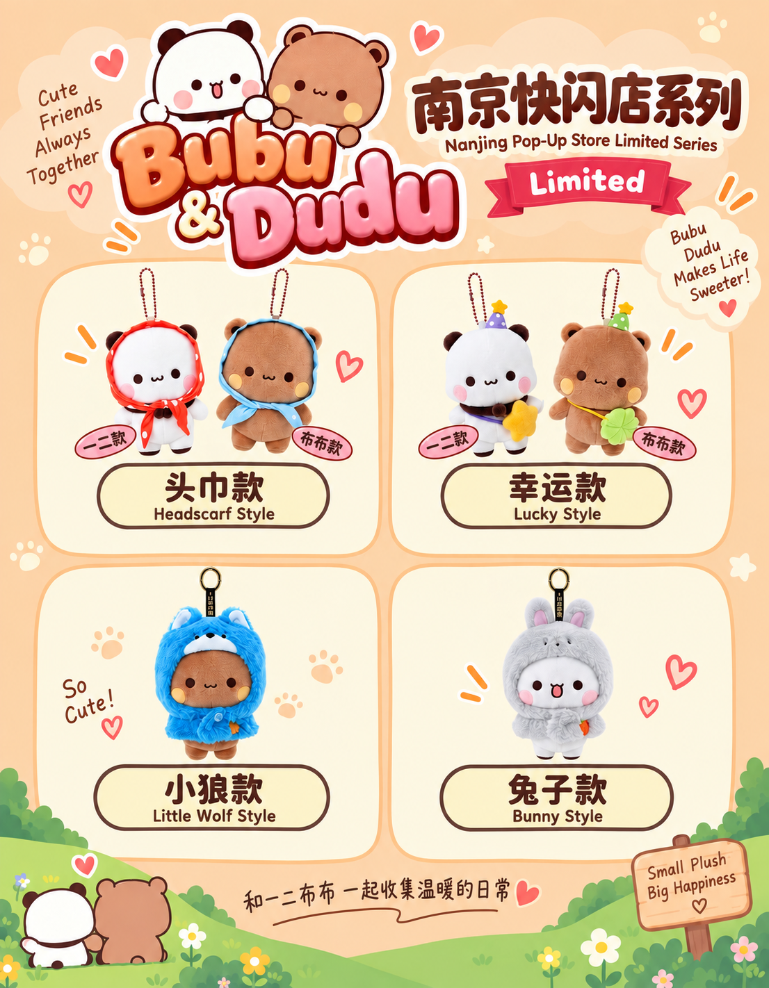 南京快閃店限定系列