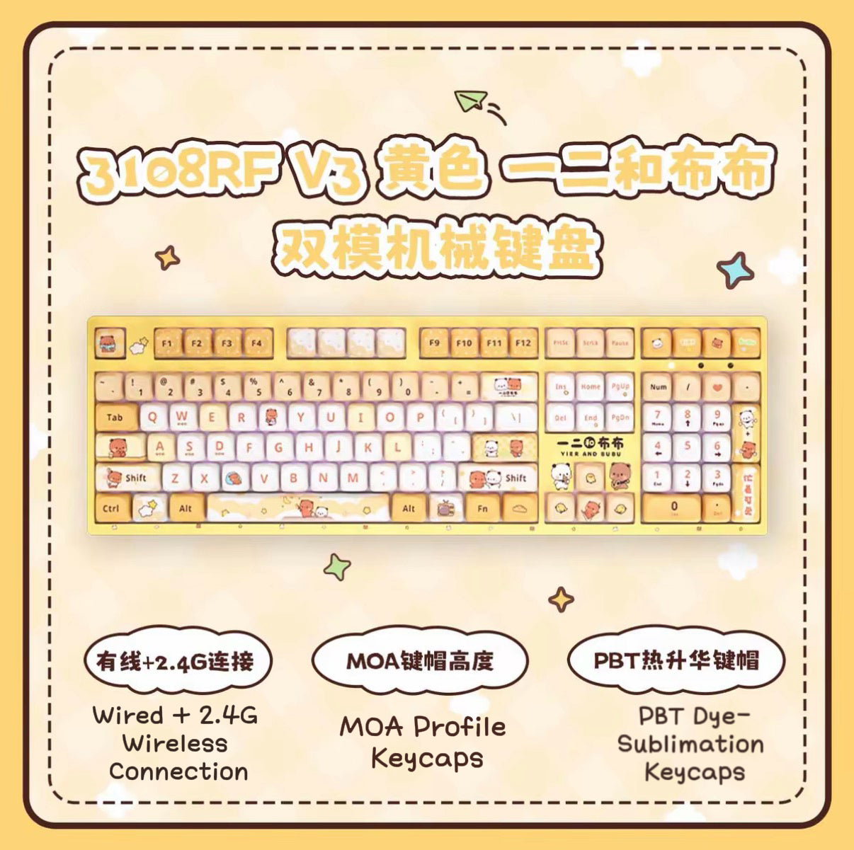 Bubu & Dudu Limited Collaboration Mechanical Keyboard | 一二布布【限定版】机械键盘三模热插拔有线2.4G办公键盘
