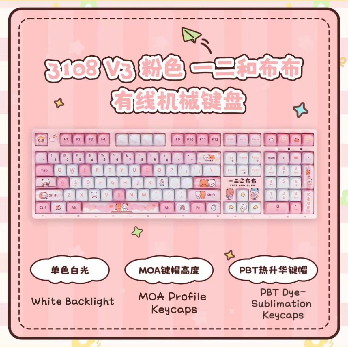 Bubu & Dudu Limited Collaboration Mechanical Keyboard | 一二布布【限定版】机械键盘三模热插拔有线2.4G办公键盘