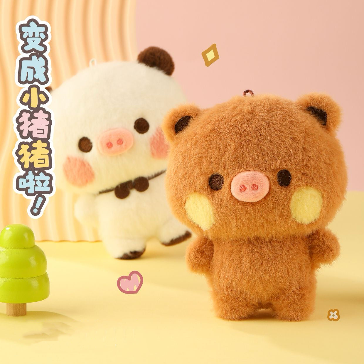 Bubu & Dudu 12cm Piggy Plush Keychain|一二布布猪猪版可爱毛绒挂件12厘米