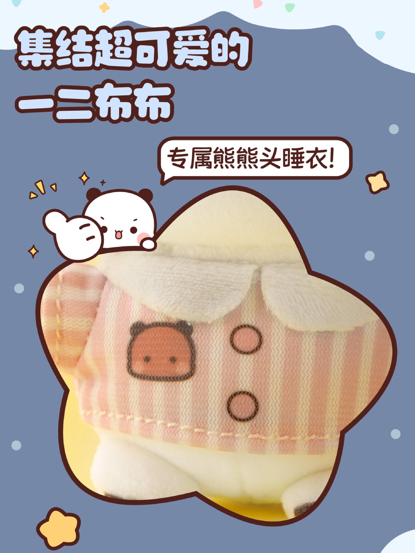 Bubu Dudu Pajamas 10cm Plush Keychain | 一二布布睡衣版10厘米毛绒挂件公仔