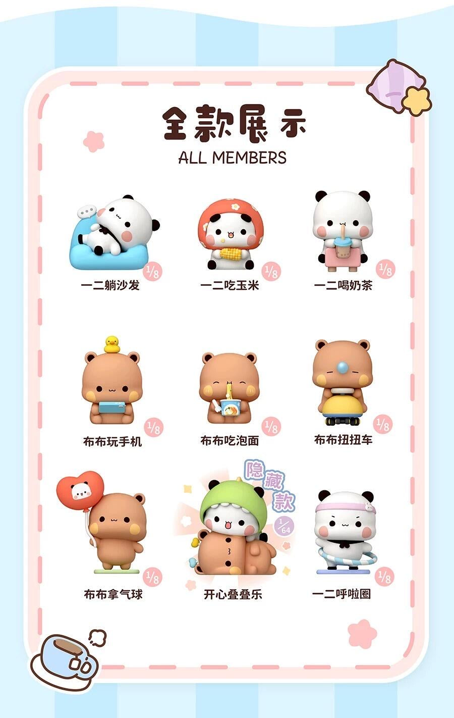 Busy Being Cute Bubu Dudu Blind Box|忙着可爱系列布布一二新款盲盒