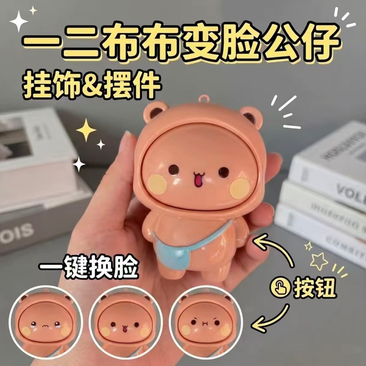 Bubu Dudu Face-Changing Toy Keychain | 布布一二变脸公仔玩具挂件