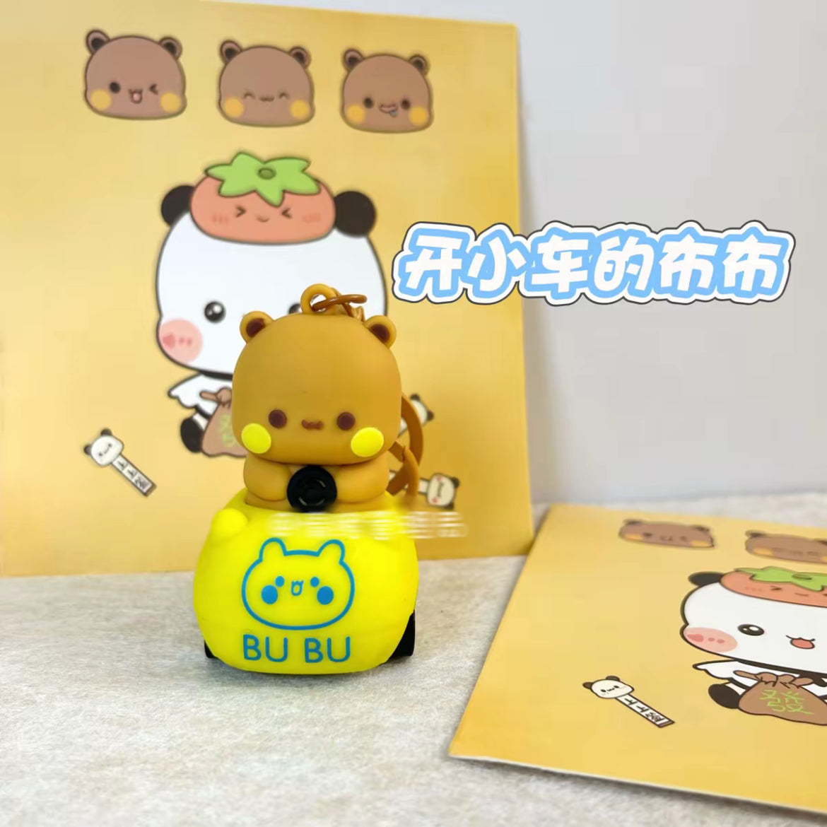 Bubu Dudu Car Keychain Movables
一二布布小车钥匙扣挂件可滑动