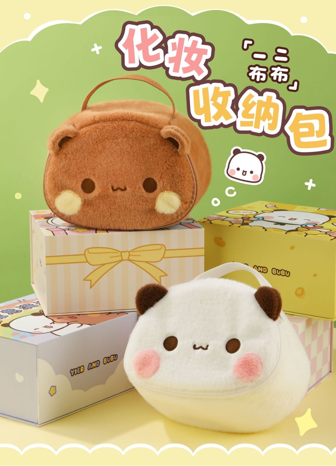 一二布布化妝收納包