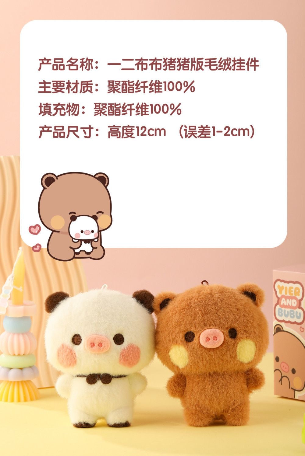 Bubu & Dudu 12cm Piggy Plush Keychain|一二布布猪猪版可爱毛绒挂件12厘米