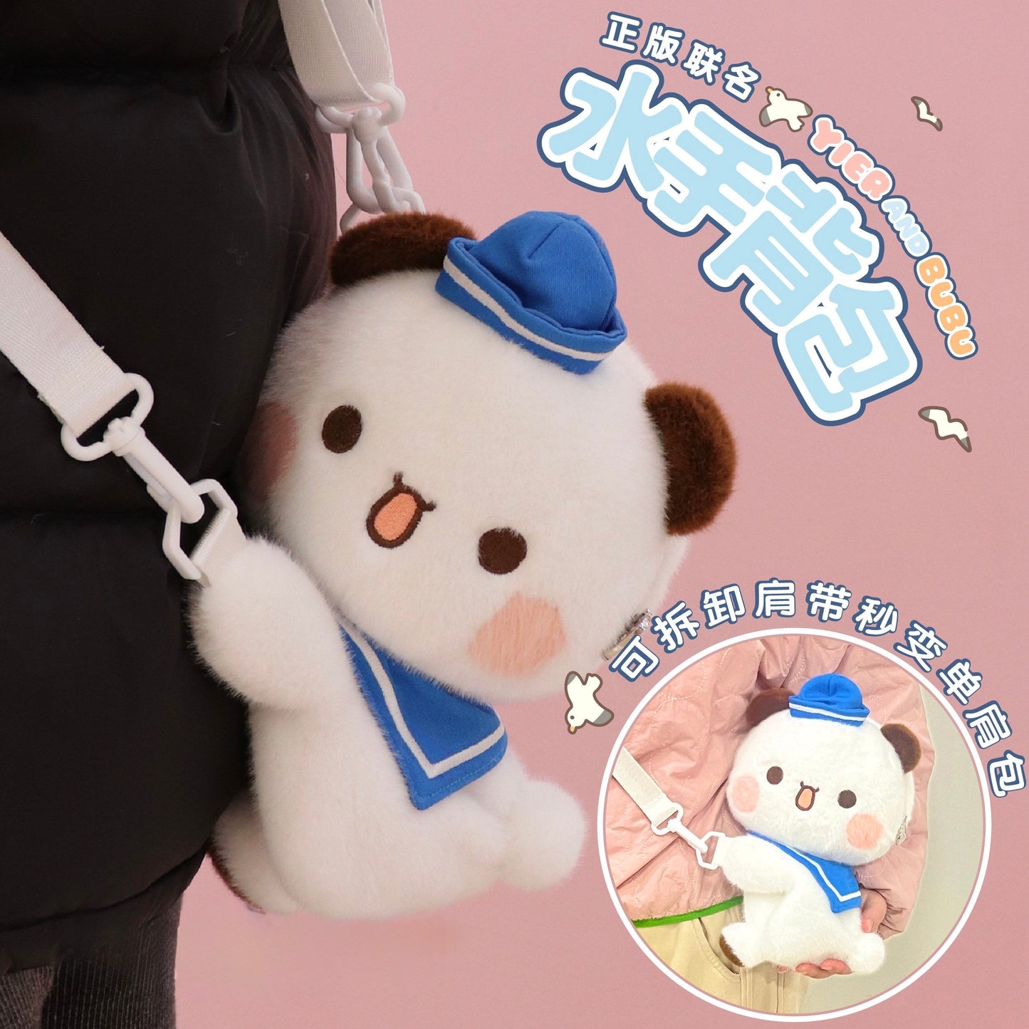 Bubu Dudu Sailor Plush Shoulder  Crossbody Bag|
一二布布毛绒单肩双肩通用水手包
