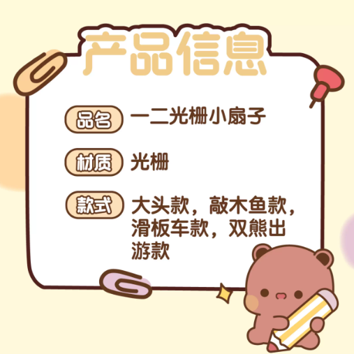 Bubu Dudu Lenticular Animation Fan
一二布布光栅动画扇子